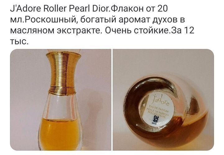 Свадебные ароматы Jadore Dior Opium