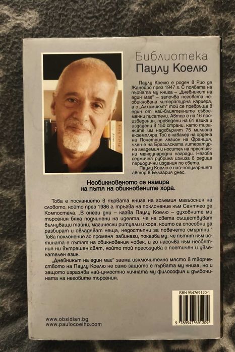 Дневникът на един маг -Паулу Коелю