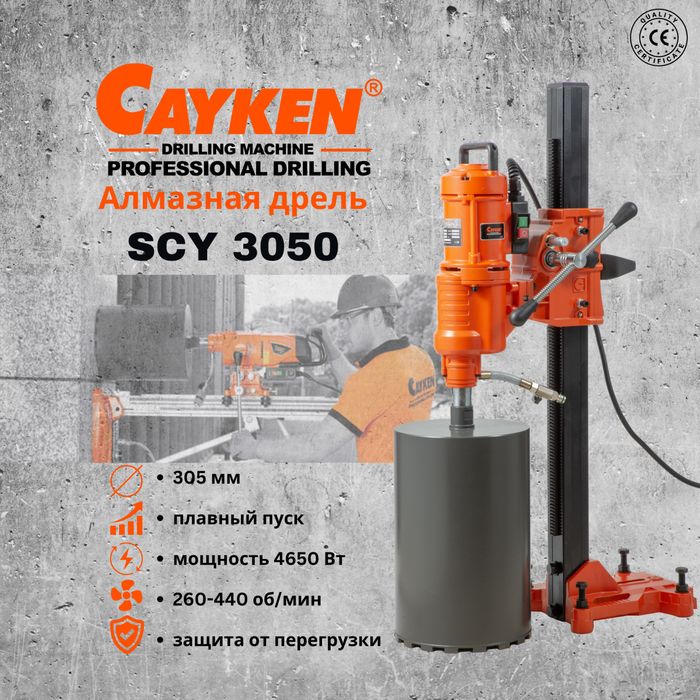 Станок алмазного бурения(сверло сухорез коронка) Cayken SCY
