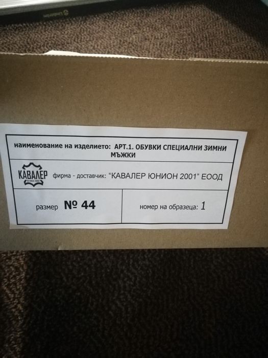 Кубинки зимни номер 44.