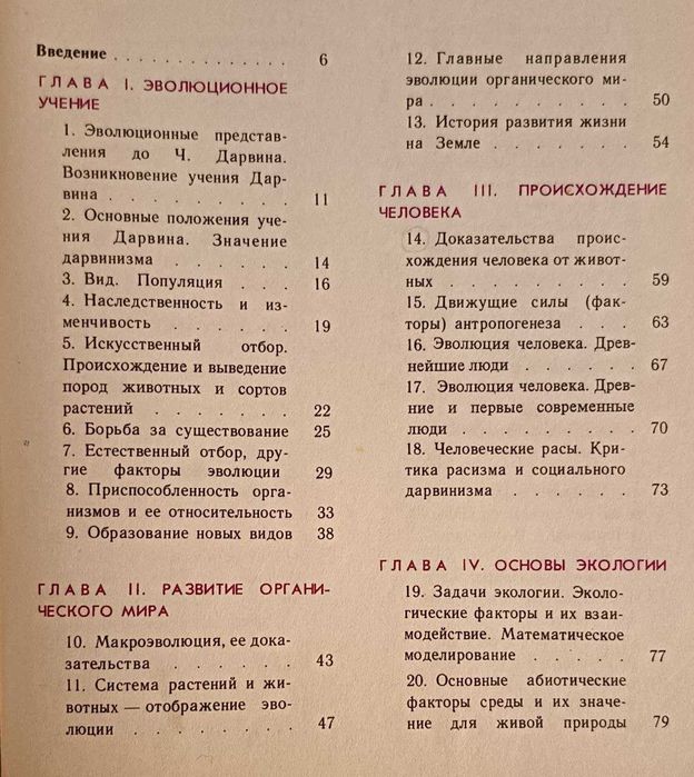 Общая биология 10-11 класс.