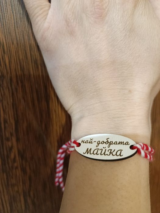 Мартеници - персонализирани