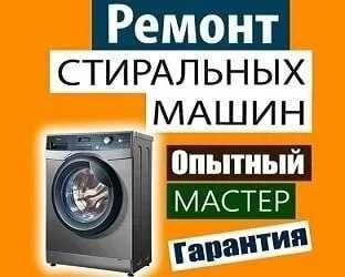 Ремонт бытовой техники