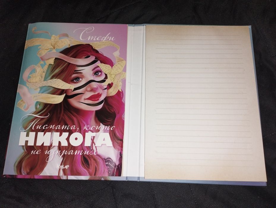 Книги на Стефи,Дани,Гъмбол,За момиче