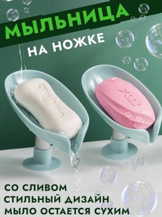 мыльница со сливом