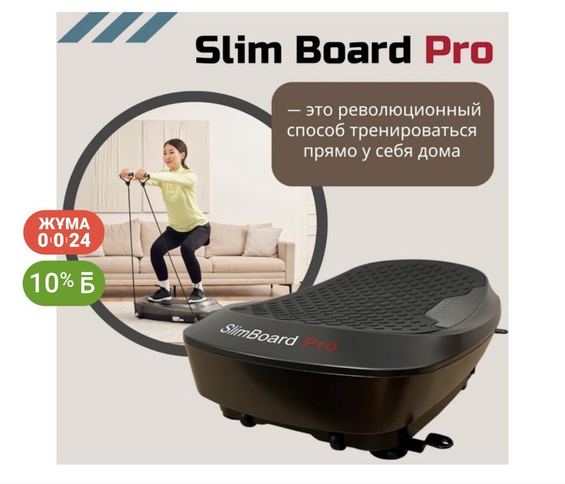 Тренажер Slimboard pro