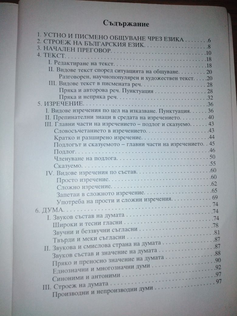 Помагало по български език за 4 клас Кронос гр. Пловдив Коматевски ...