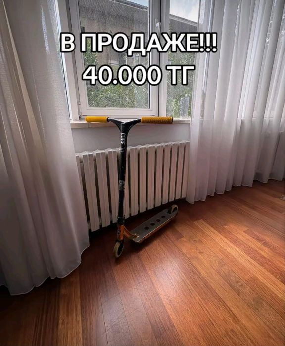 Самокат Трюковой