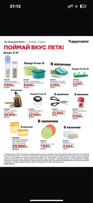 Tupperware посуда чашки