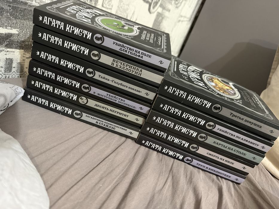 Книги Агата Кристи