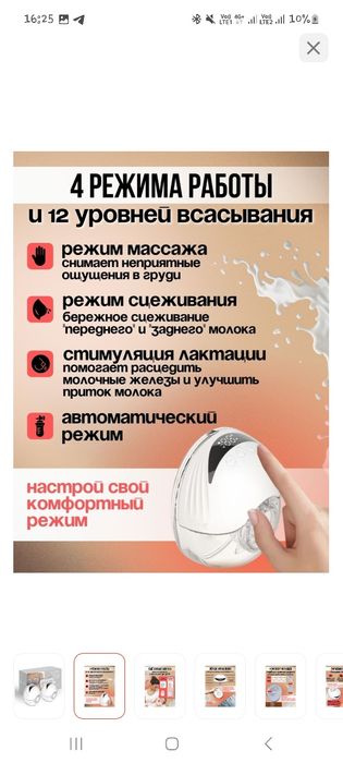 Молокоотсос электрический .