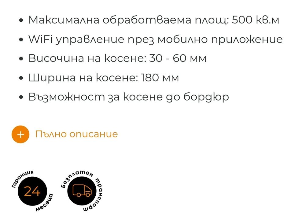 Ландроид за косене