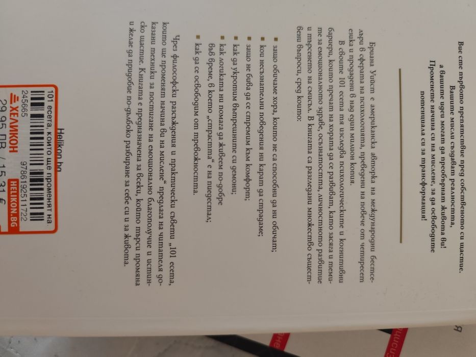Продавам книги за личностно развитие