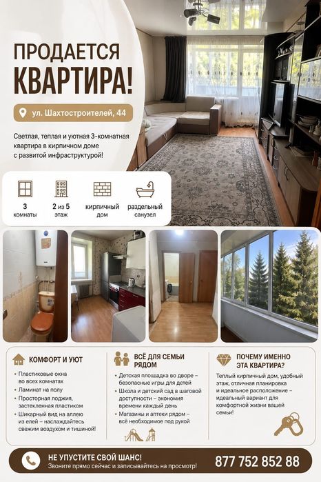 Продаётся квартира