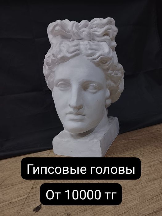 Продам гипсовые головы