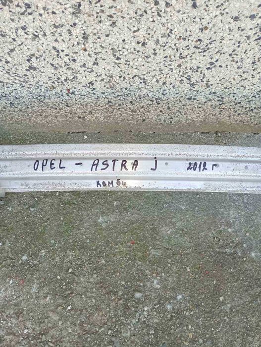 Греда за задна броня за Opel Astra J 2012 г. Комби