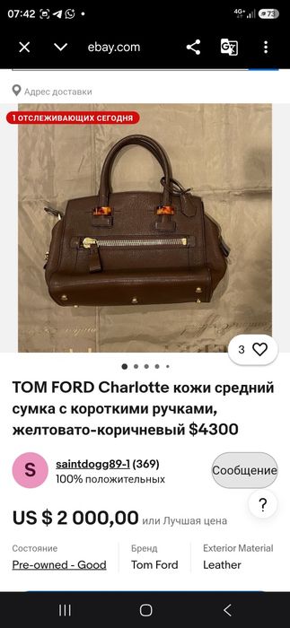 Сумка оригинал от Tom Ford