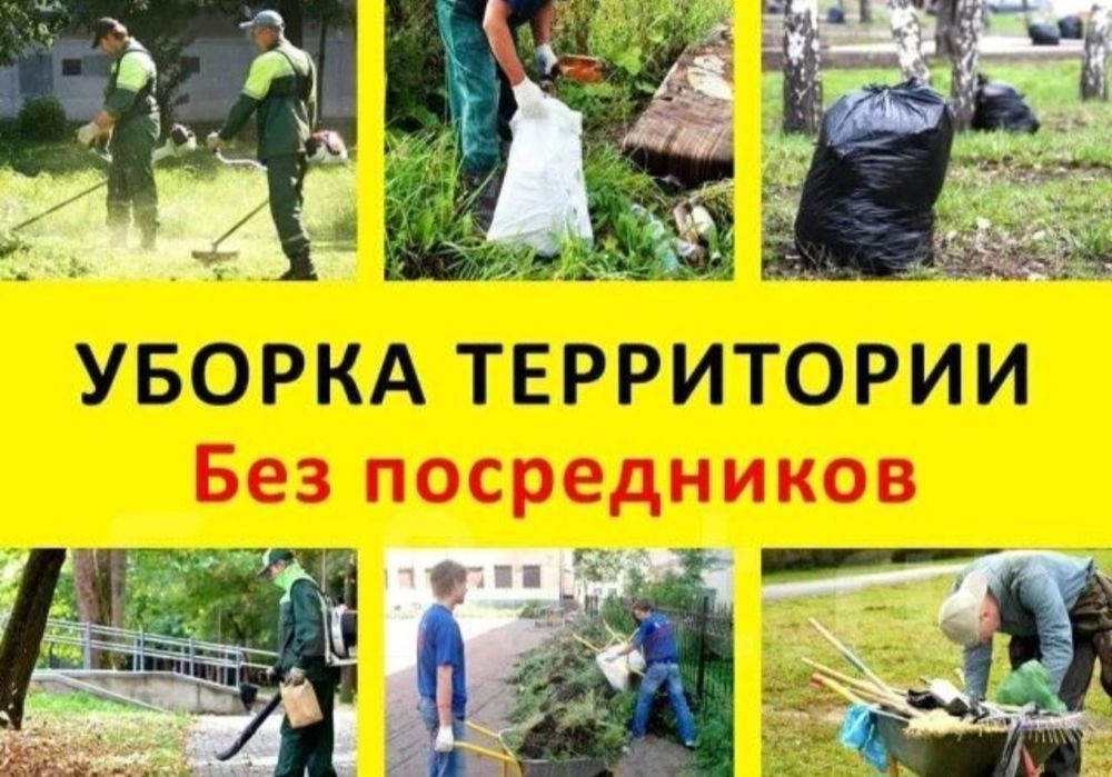 Пакос травы уборка территории