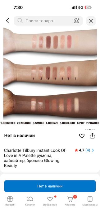 Палетка charlotte tilbuty