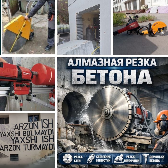 Бетон кесиш тешиш асфалт стяшка кесиб траншея казиш  Апаратлар хилти