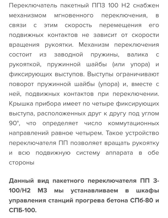 Переключатель фаз ручной