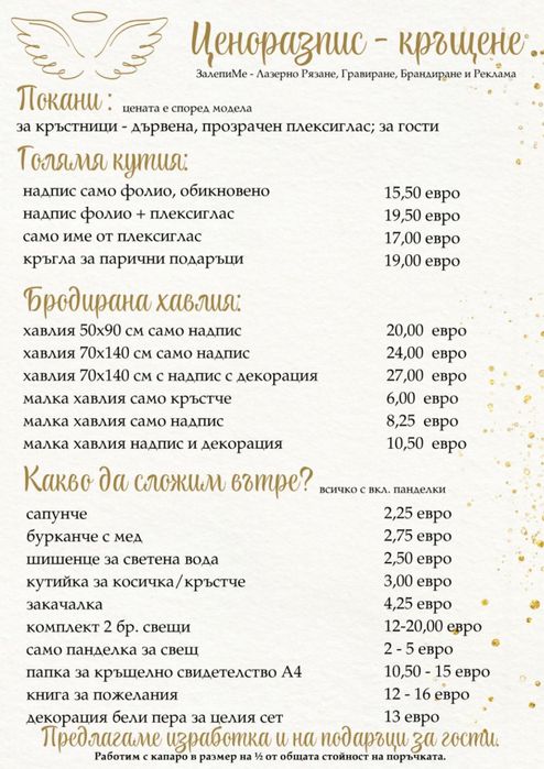 Комплекти за свето кръщение