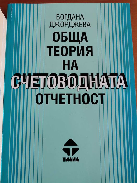 Учебник на изд. ТИЛИА