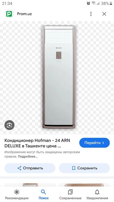 Кондиционер Hofman - 24 ARN DELUXE сотилади
brand
Все колонные кондици