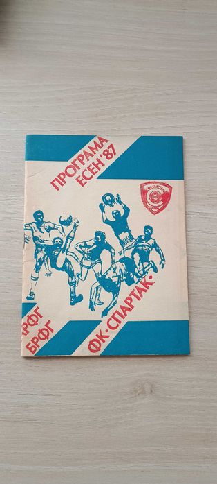 Футболни програми Спартак Варна