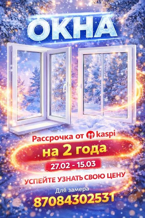 Остекления балконов