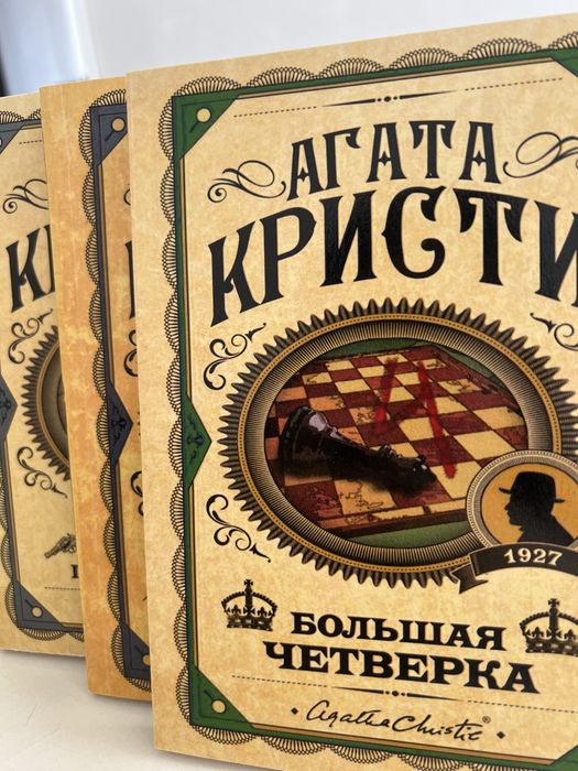 Набор книг Агаты Кристи