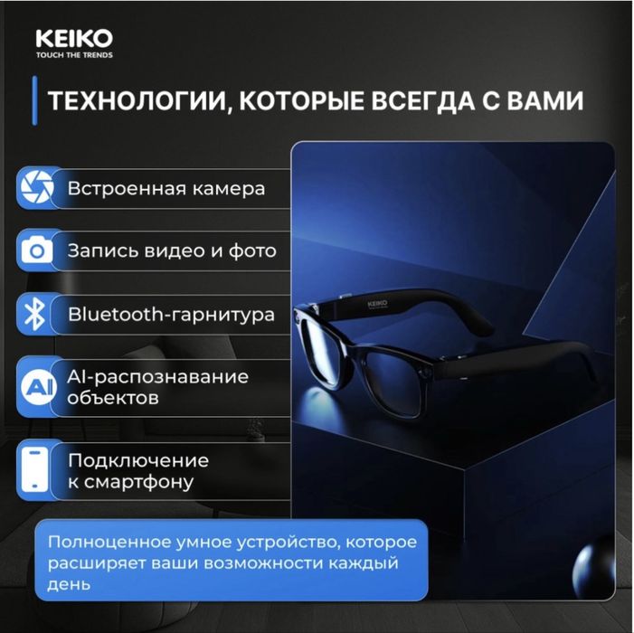 Умные очки от бренда KEIKO