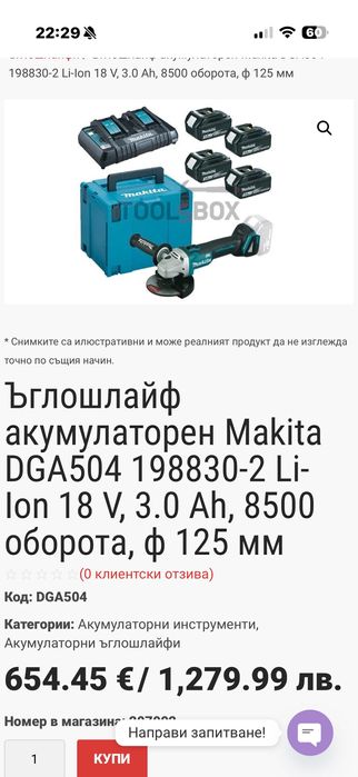 Ъглов шлайф и винтоверт Makita