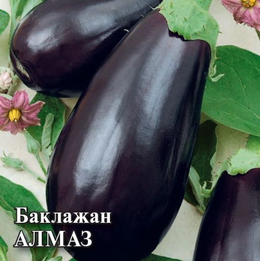 Семена баклажана Алмаз 25 гр
