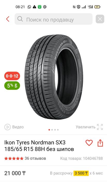 Продам летние шины на авто