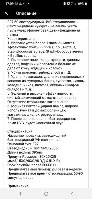 Лампаочка вирус улдирувчи