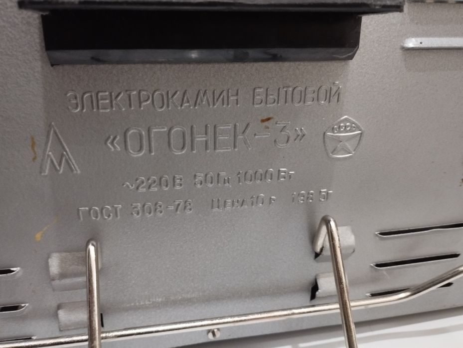 Электрокамин бытовой советский
