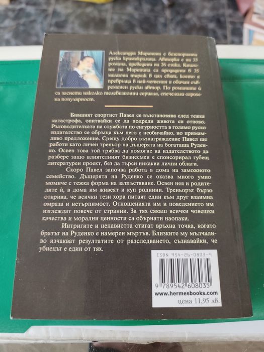 Всичко наопаки Александра Маринина