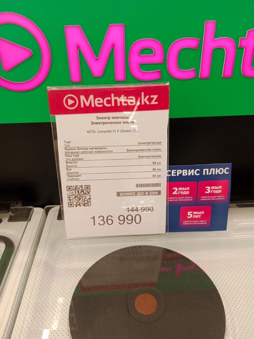 электрическая плита