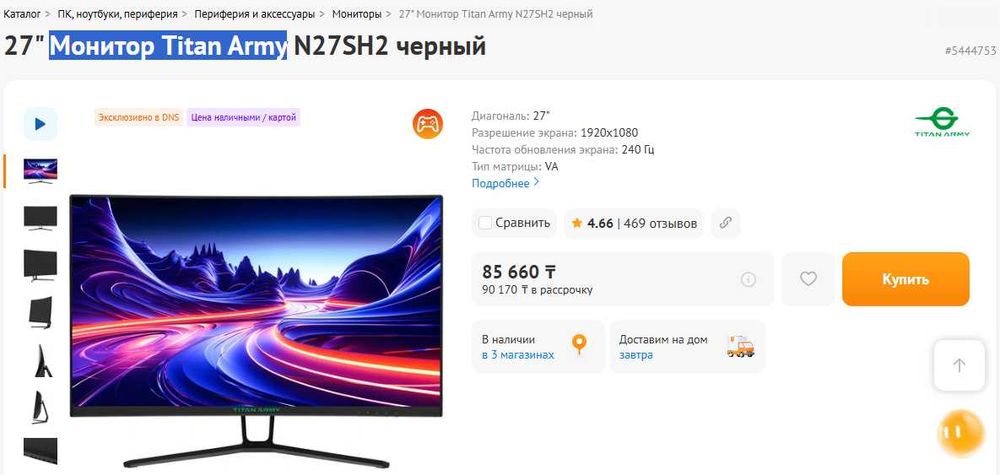 Монитор Titan Army 27' 240гц