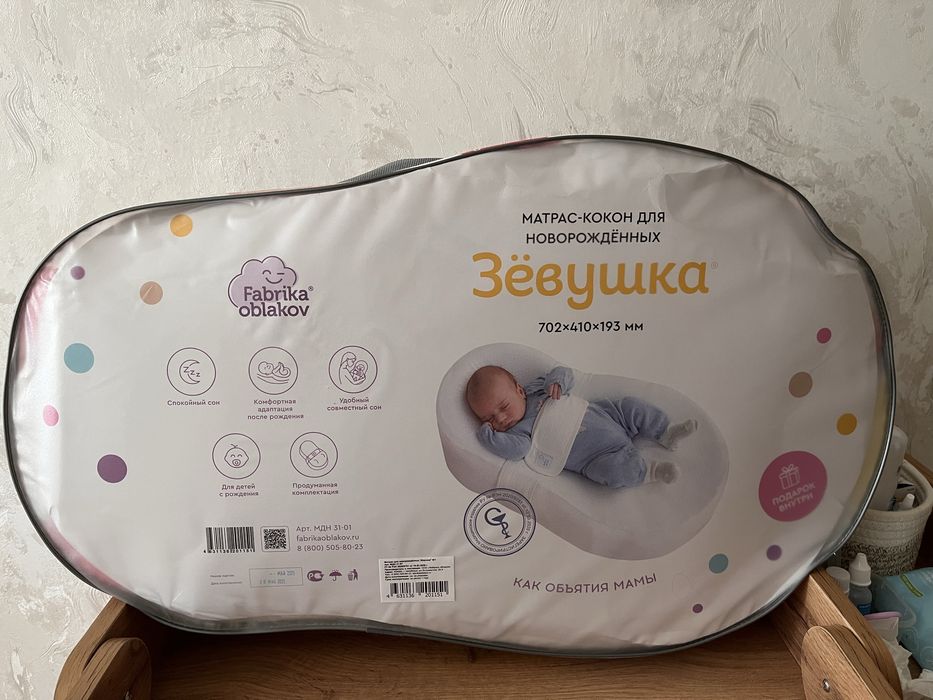 Продам детский кокон фабрика облаков Зевушка.