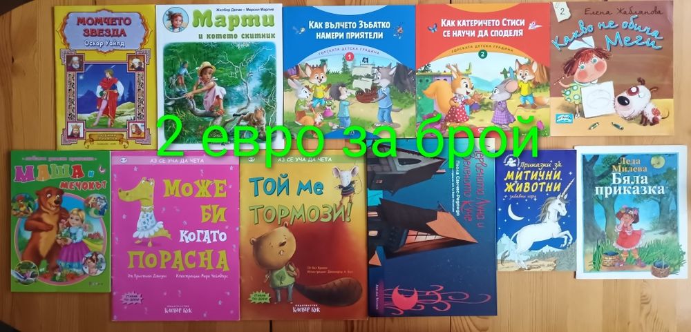 Детски книжки с приказки