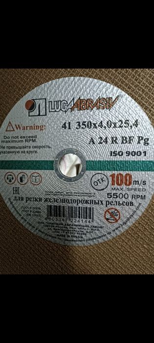 Диски отрезные            .