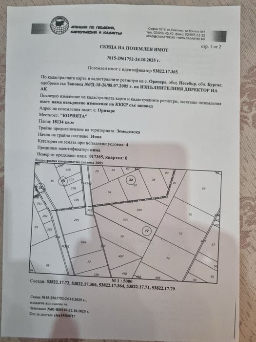 земеделска земя 18 134 кв.м