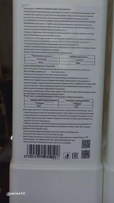 Средства для стирки.С низким P/H