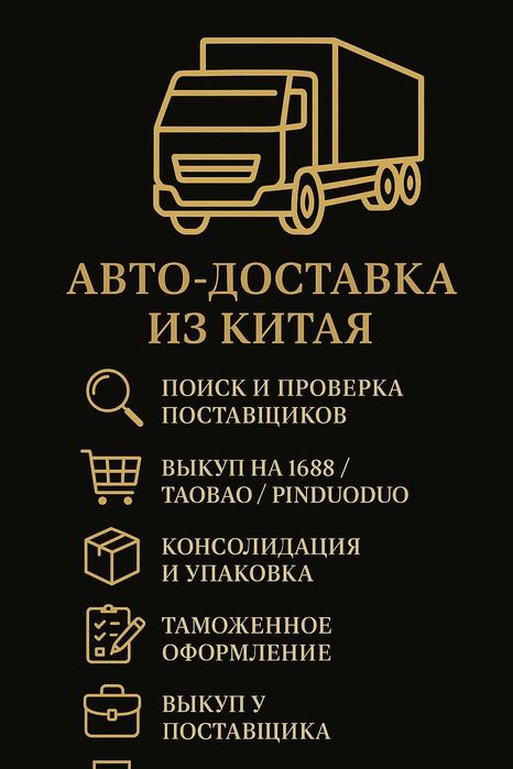Авто доставка товаров из Китая в Узбекистан всё под ключ