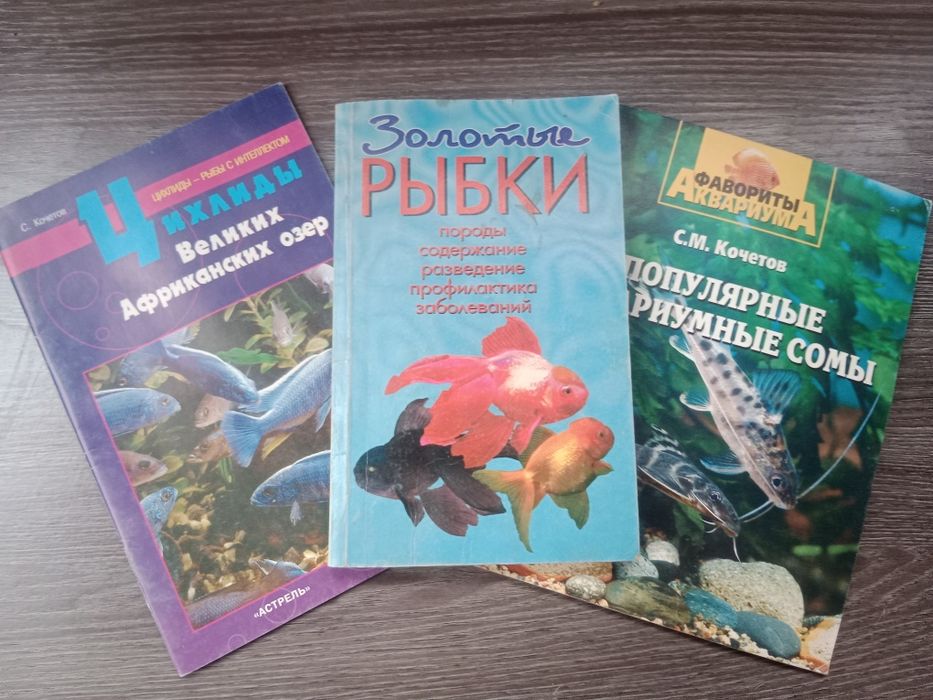 Книжки по аквариумистике.