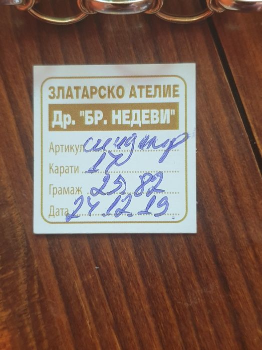 Златен синджир ( ланец)