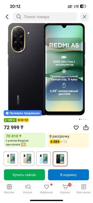 Продам Redmi A5