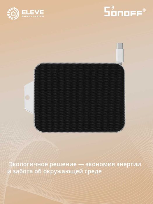 Солнечная панель Sonoff | Solar Panel